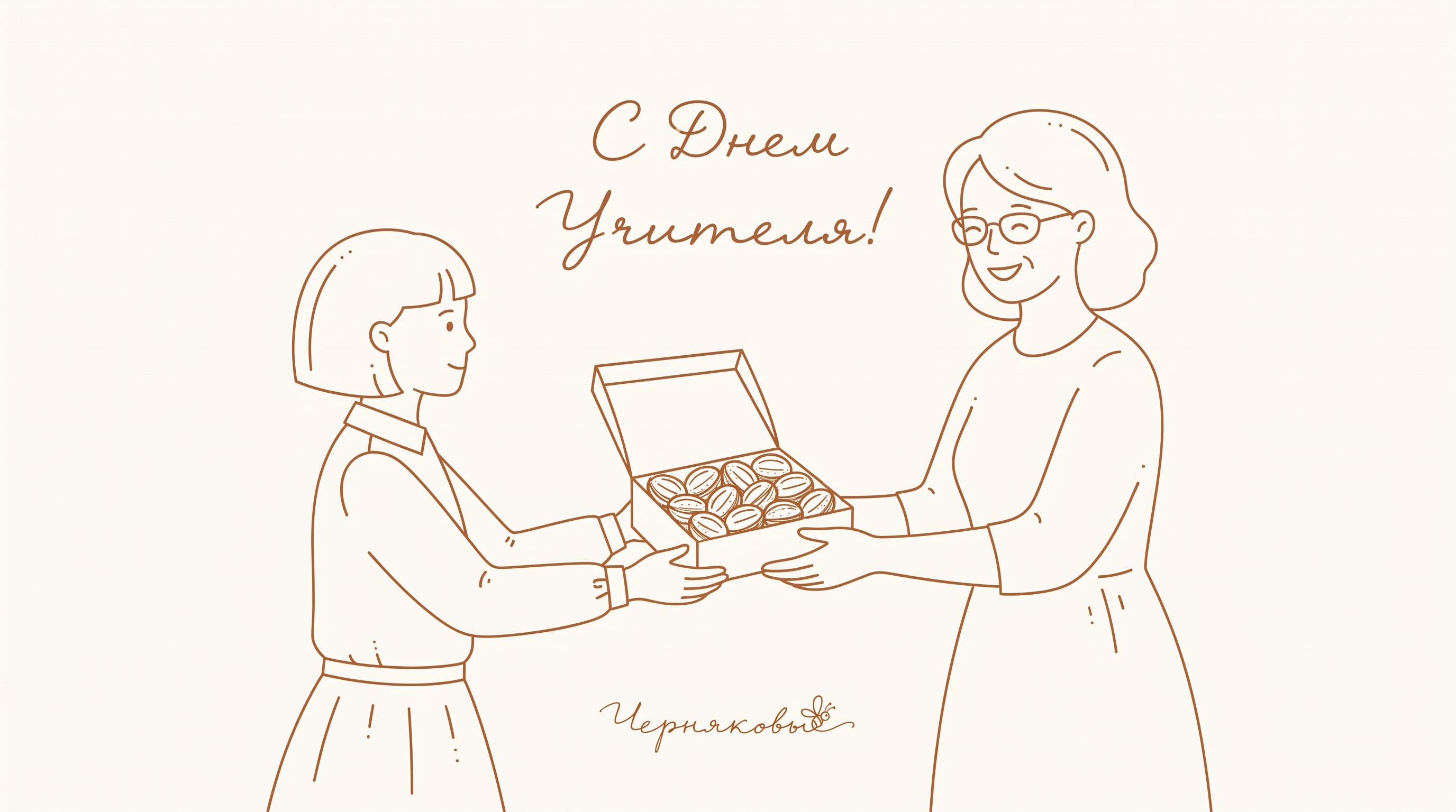 Student_giving_teacher_desserts